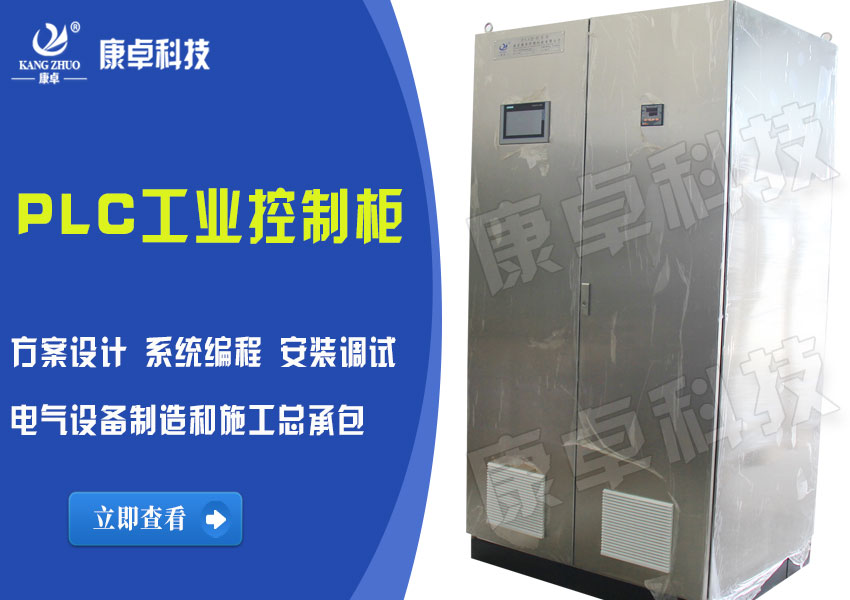 PLC工業控制柜